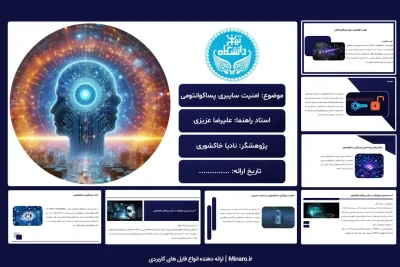 پاورپوینت امنیت سایبری پساکوانتومی