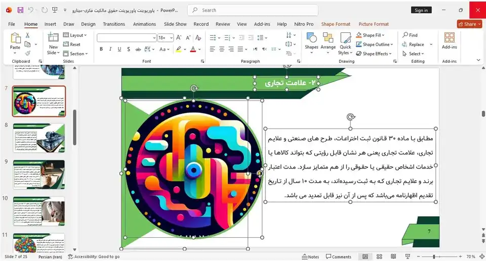پاورپوینت حقوق مالکیت فکری
