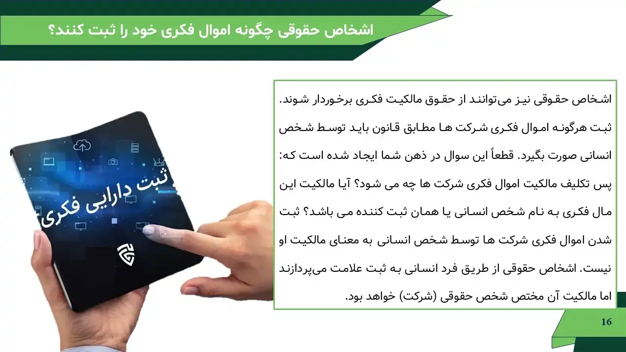 پاورپوینت حقوق مالکیت فکری