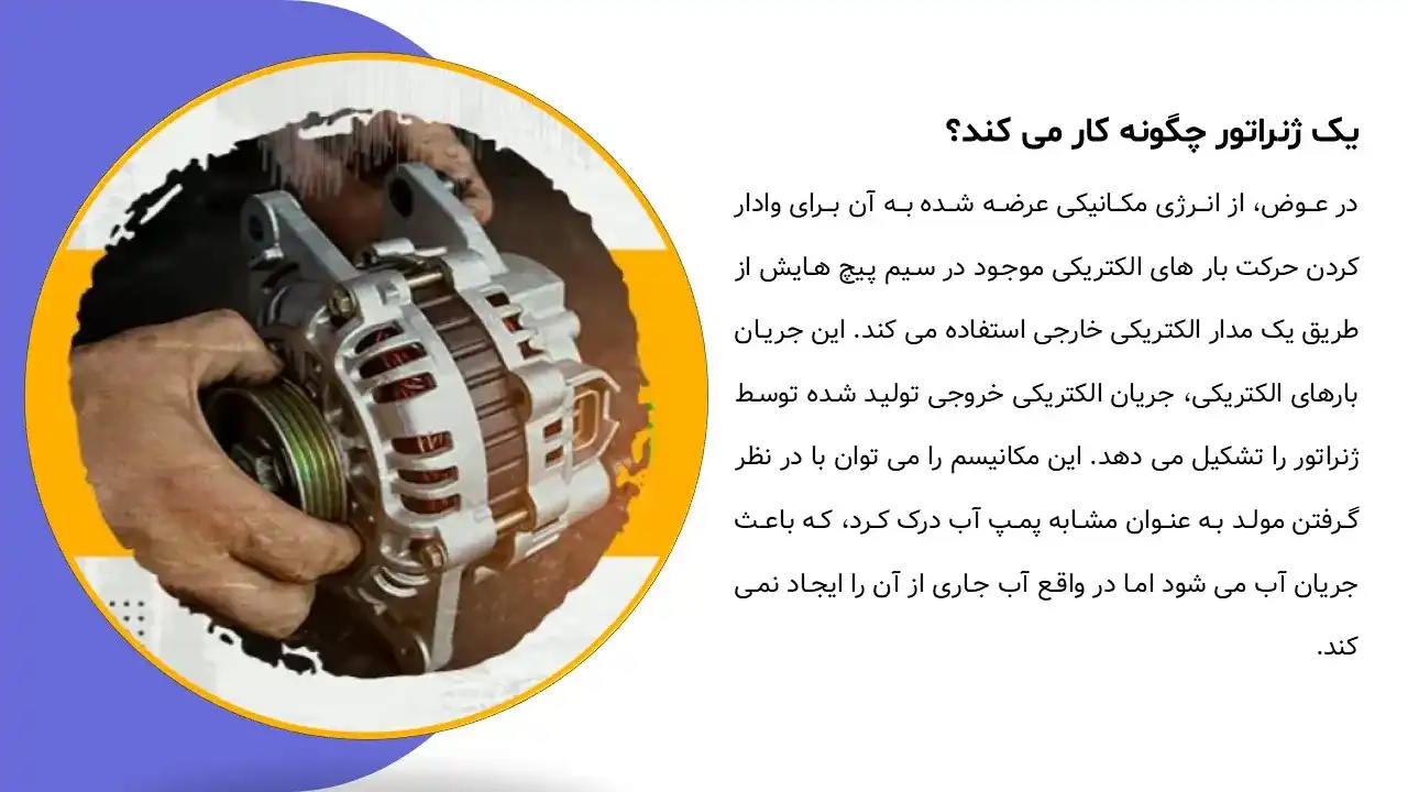 پاورپوینت اصول عملکرد موتورها و ژنراتورها