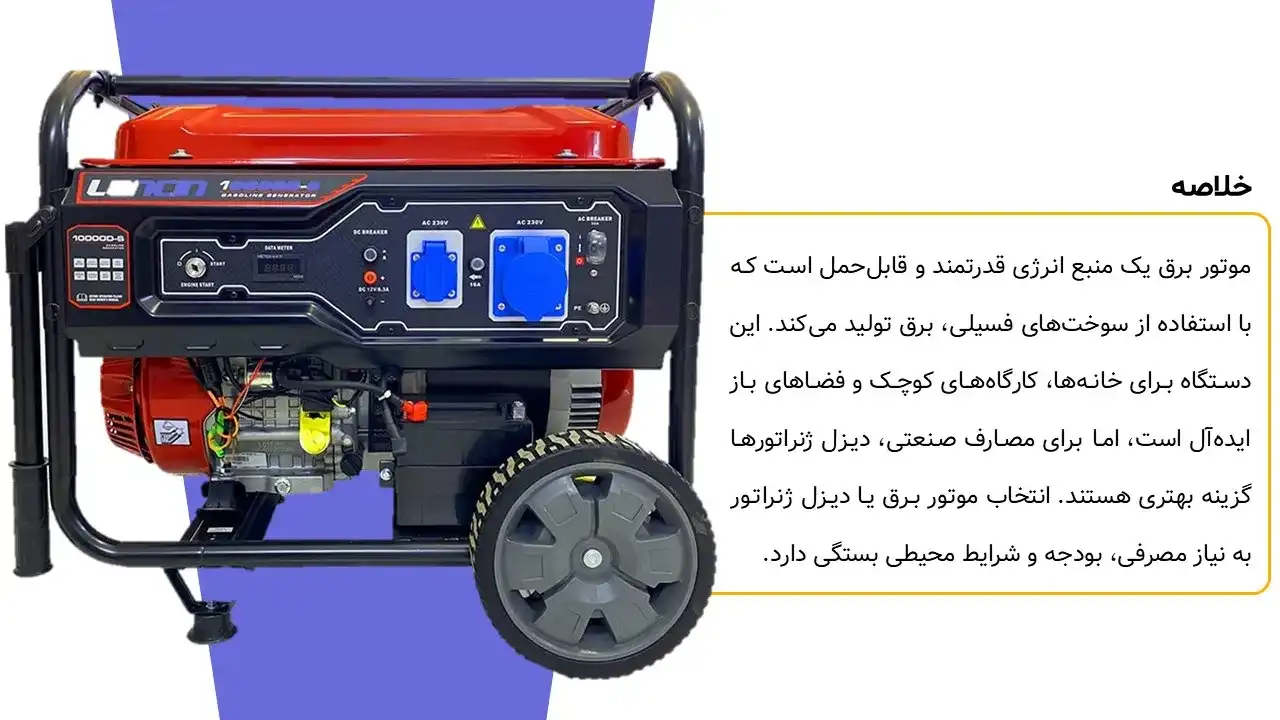 پاورپوینت اصول عملکرد موتورها و ژنراتورها