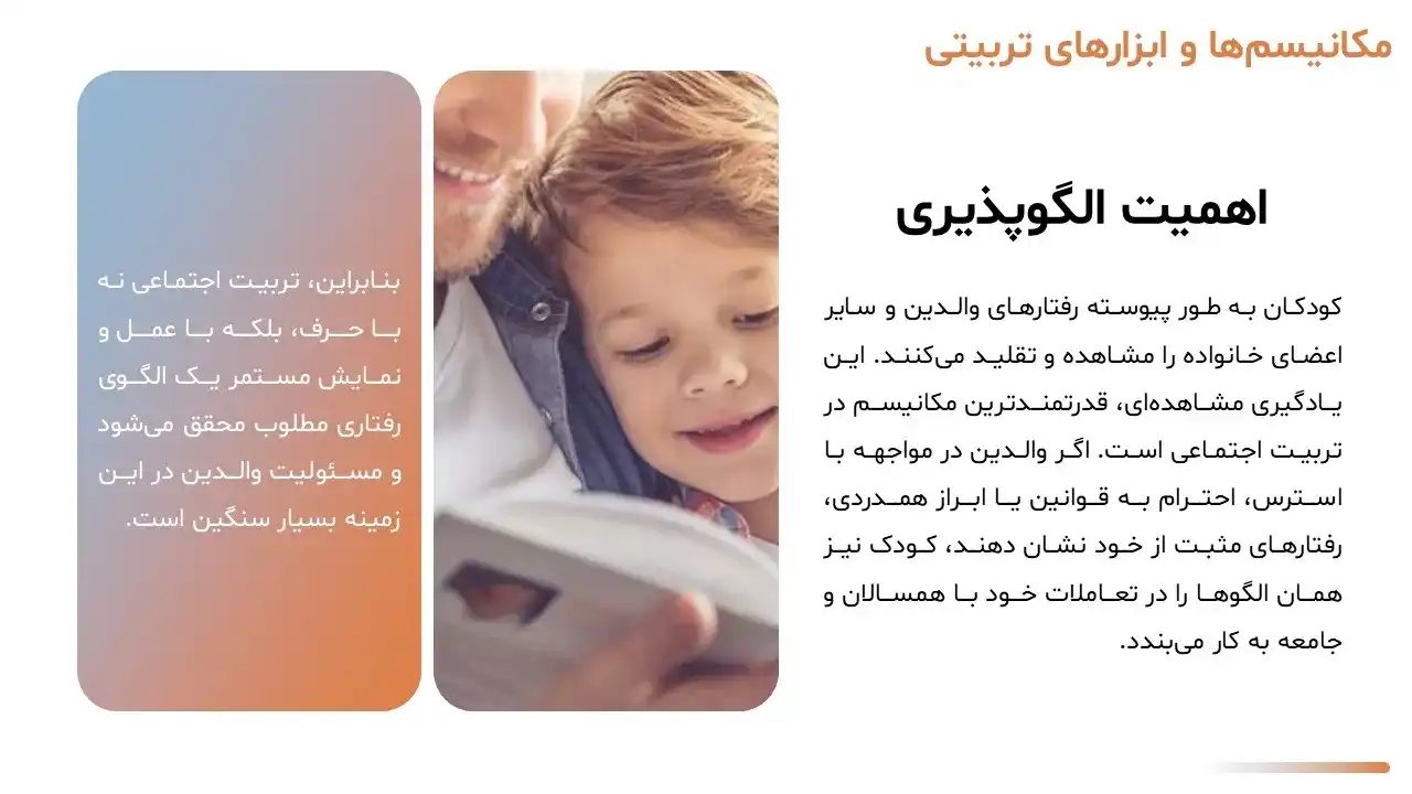 powerpoint-role-family-social-education-02 پاورپوینت نقش خانواده در تربیت اجتماعی