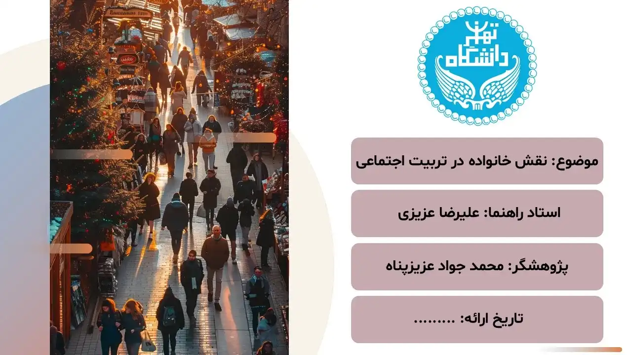 powerpoint-role-family-social-education-04 پاورپوینت نقش خانواده در تربیت اجتماعی