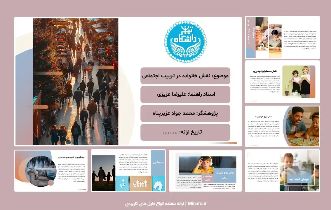پاورپوینت نقش خانواده در تربیت اجتماعی