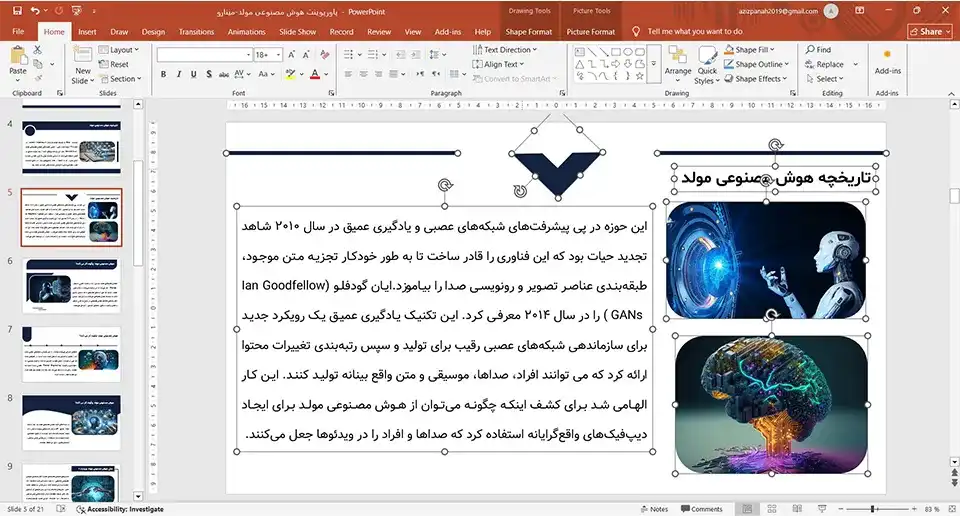 پاورپوینت هوش مصنوعی مولد