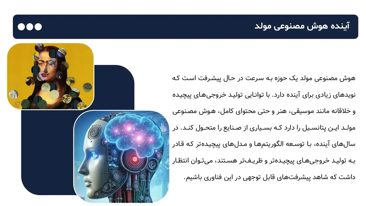 پاورپوینت هوش مصنوعی مولد