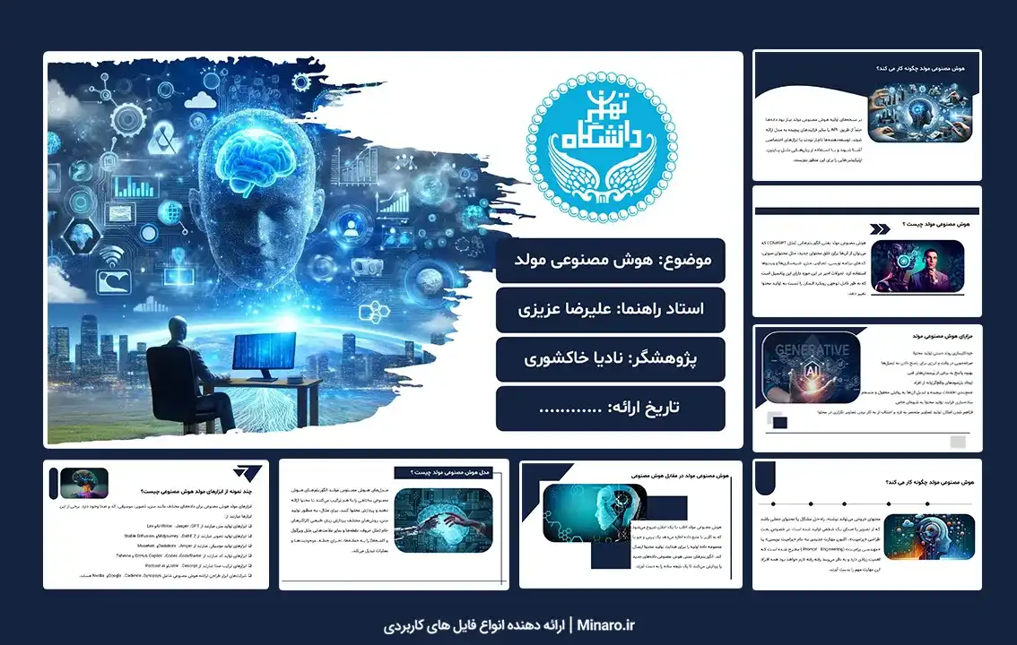 پاورپوینت هوش مصنوعی مولد