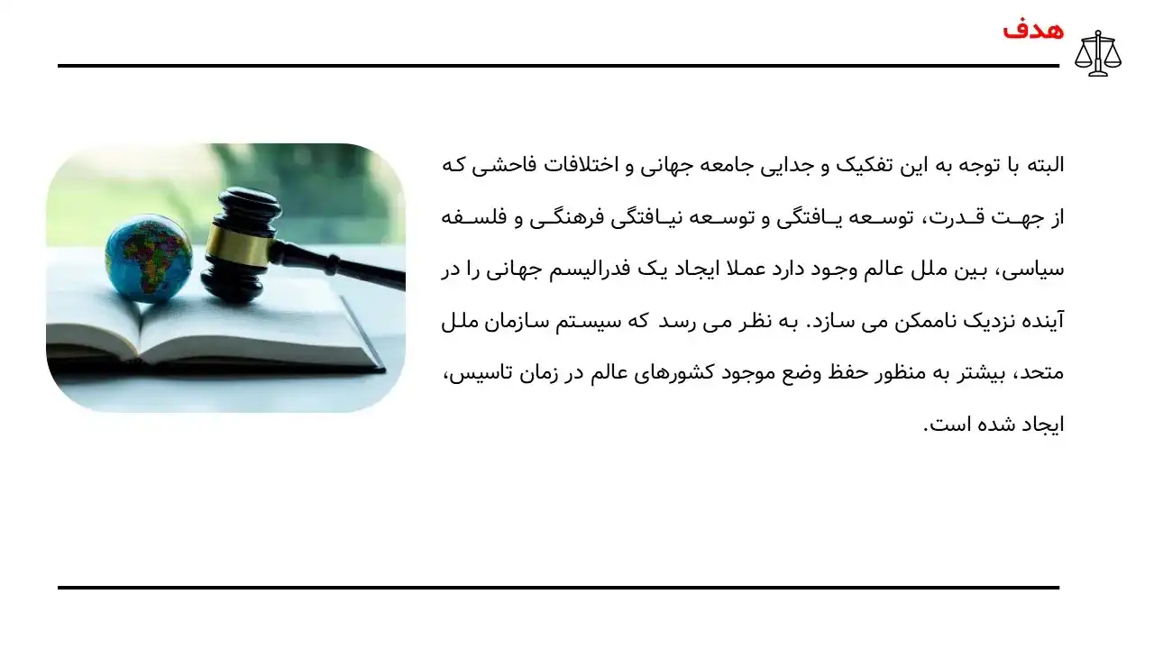 پاورپوینت حقوق بین الملل عمومی و منابع آن