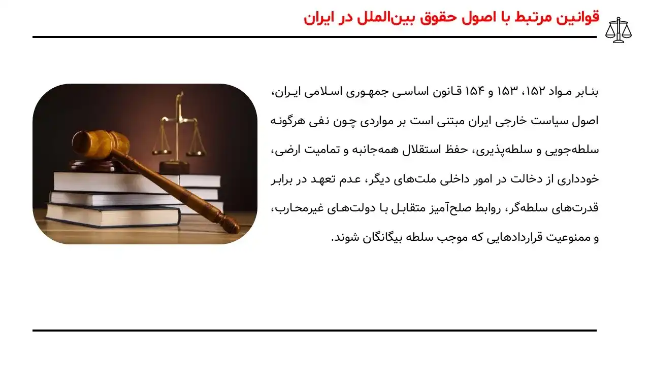 پاورپوینت حقوق بین الملل عمومی و منابع آن