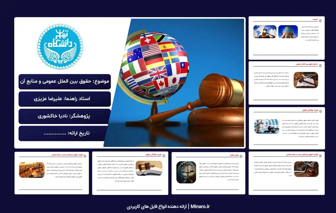 پاورپوینت حقوق بین الملل عمومی و منابع آن