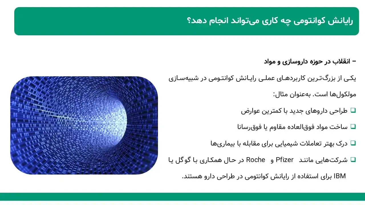 quantum-computing-powerpoint-05 پاورپوینت رایانش کوانتومی