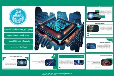 پاورپوینت رایانش کوانتومی