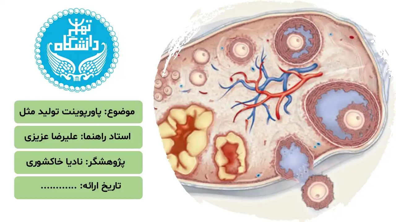 reproduction-powerpoint-03 پاورپوینت تولید مثل