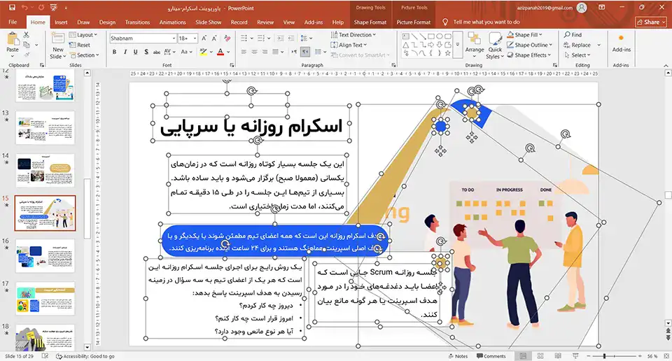 پاورپوینت اسکرام