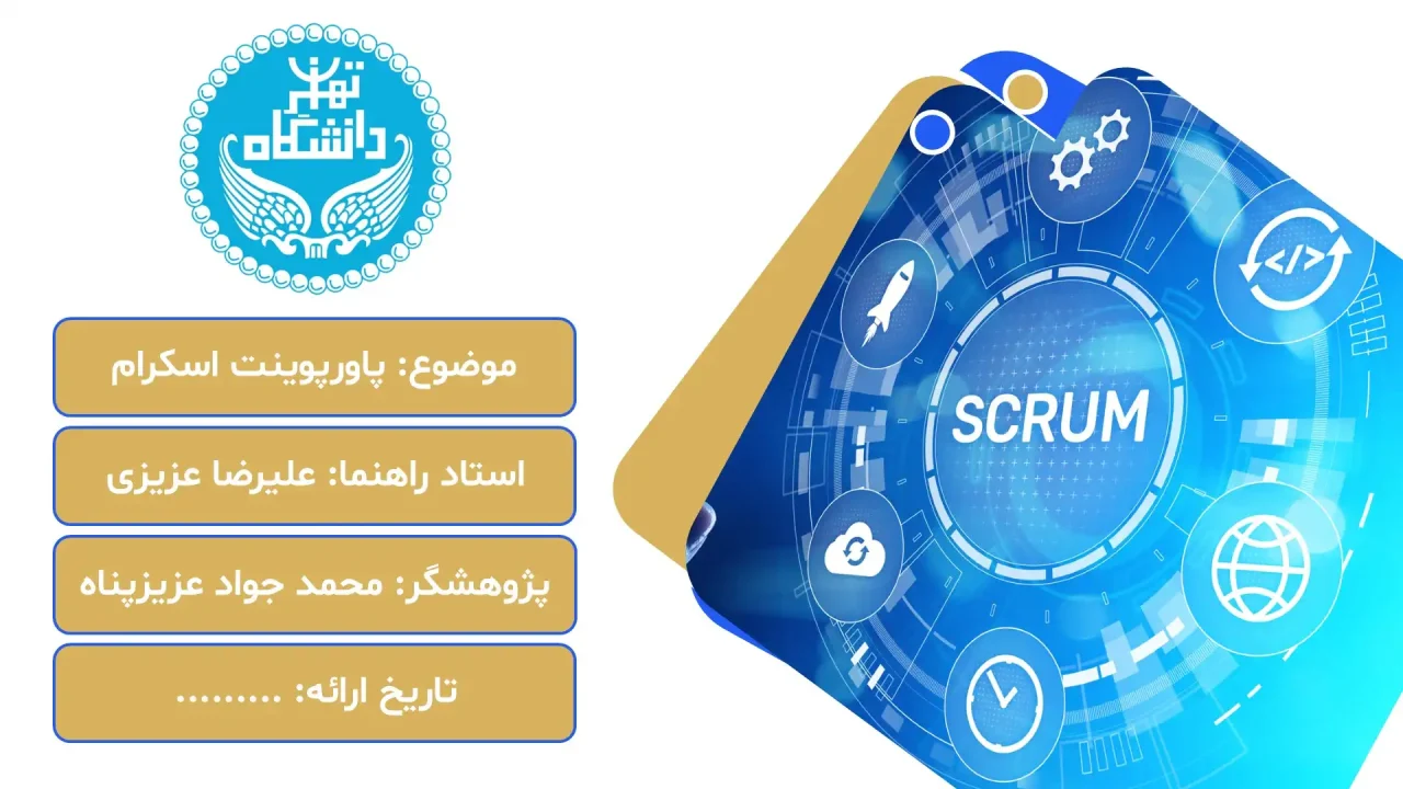 پاورپوینت اسکرام