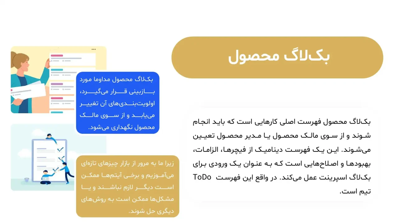 پاورپوینت اسکرام