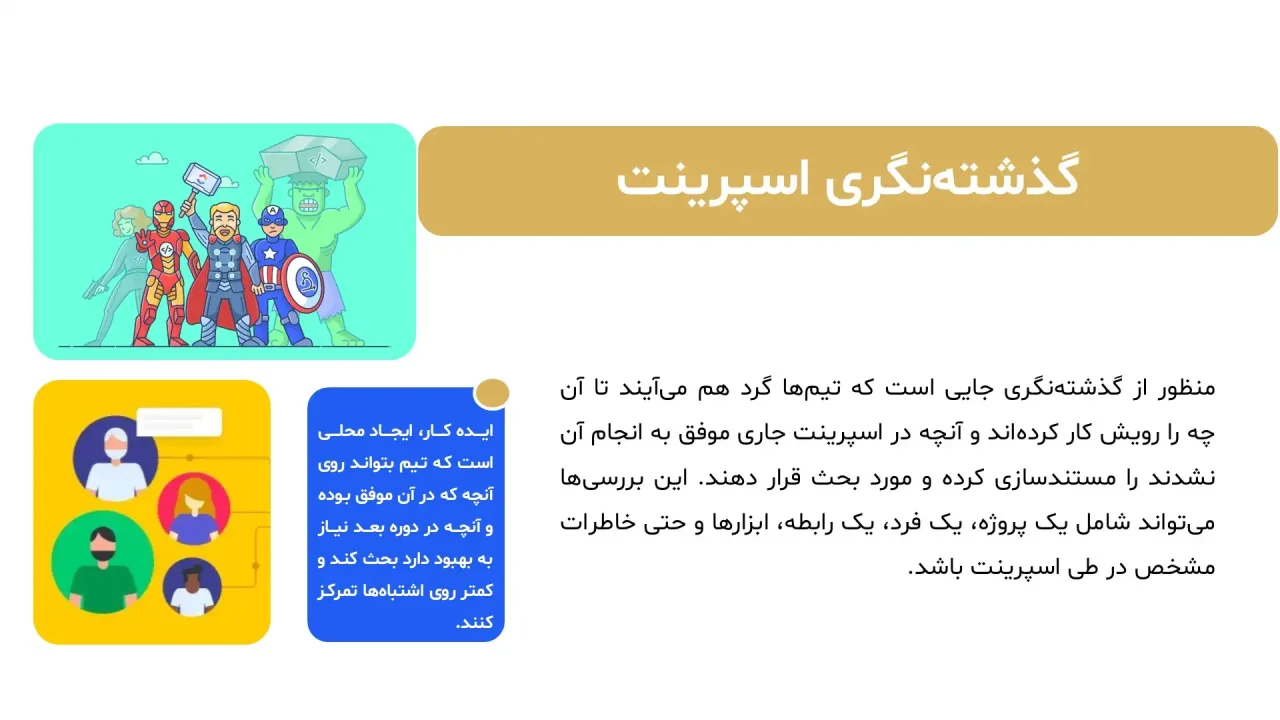 پاورپوینت اسکرام