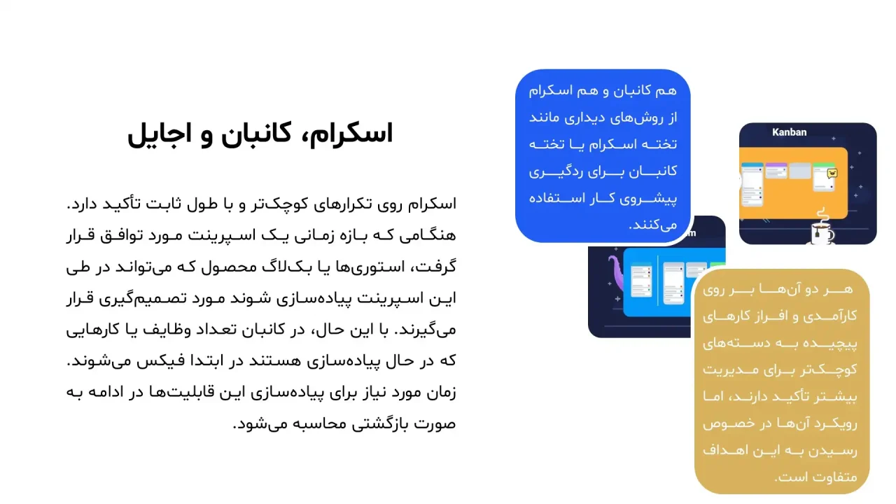 پاورپوینت اسکرام