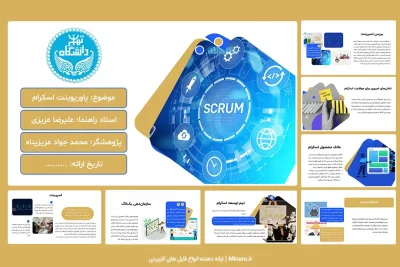 پاورپوینت اسکرام