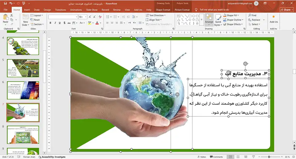 smart-agriculture-powerpoint-02 پاورپوینت کشاورزی هوشمند