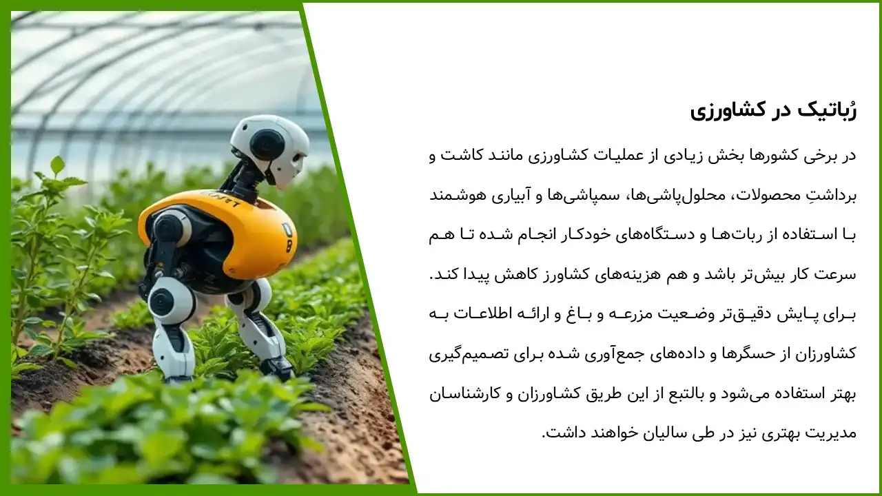 smart-agriculture-powerpoint-04 پاورپوینت کشاورزی هوشمند