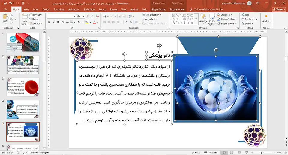 پاورپوینت نانو مواد هوشمند و کاربرد آن در صنایع و پزشکی
