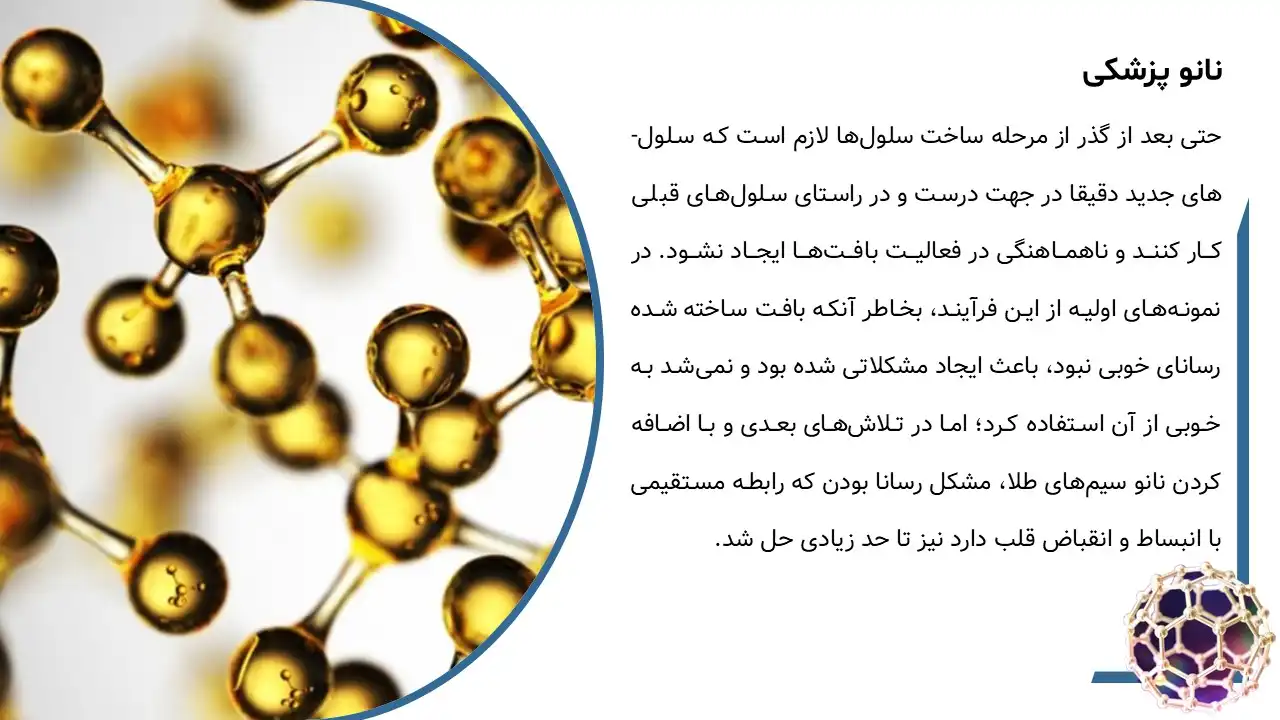 پاورپوینت نانو مواد هوشمند و کاربرد آن در صنایع و پزشکی