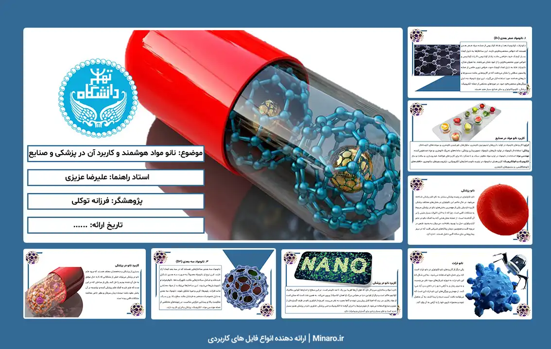 پاورپوینت نانو مواد هوشمند و کاربرد آن در صنایع و پزشکی