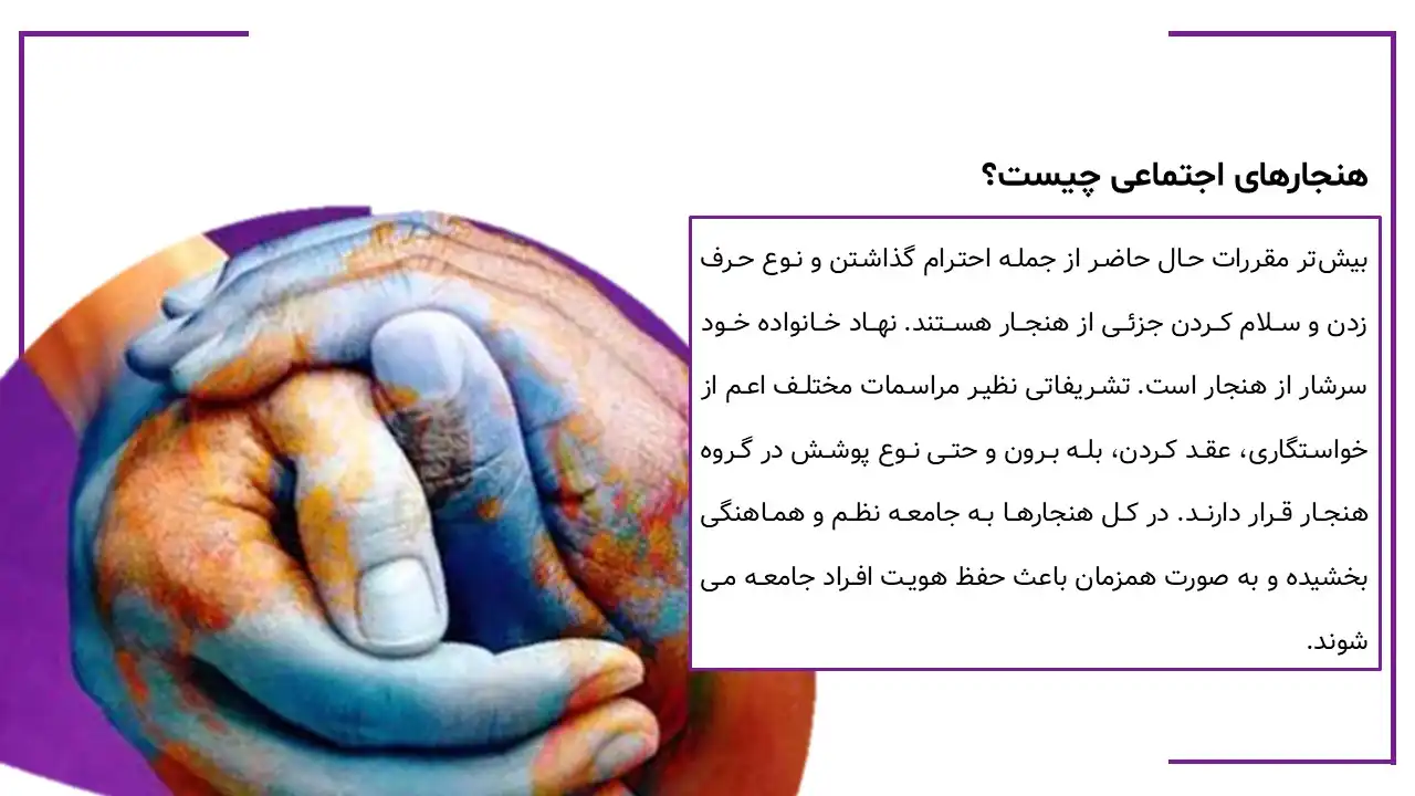 social-norms-powerpoint-06 پاورپوینت هنجارهای اجتماعی