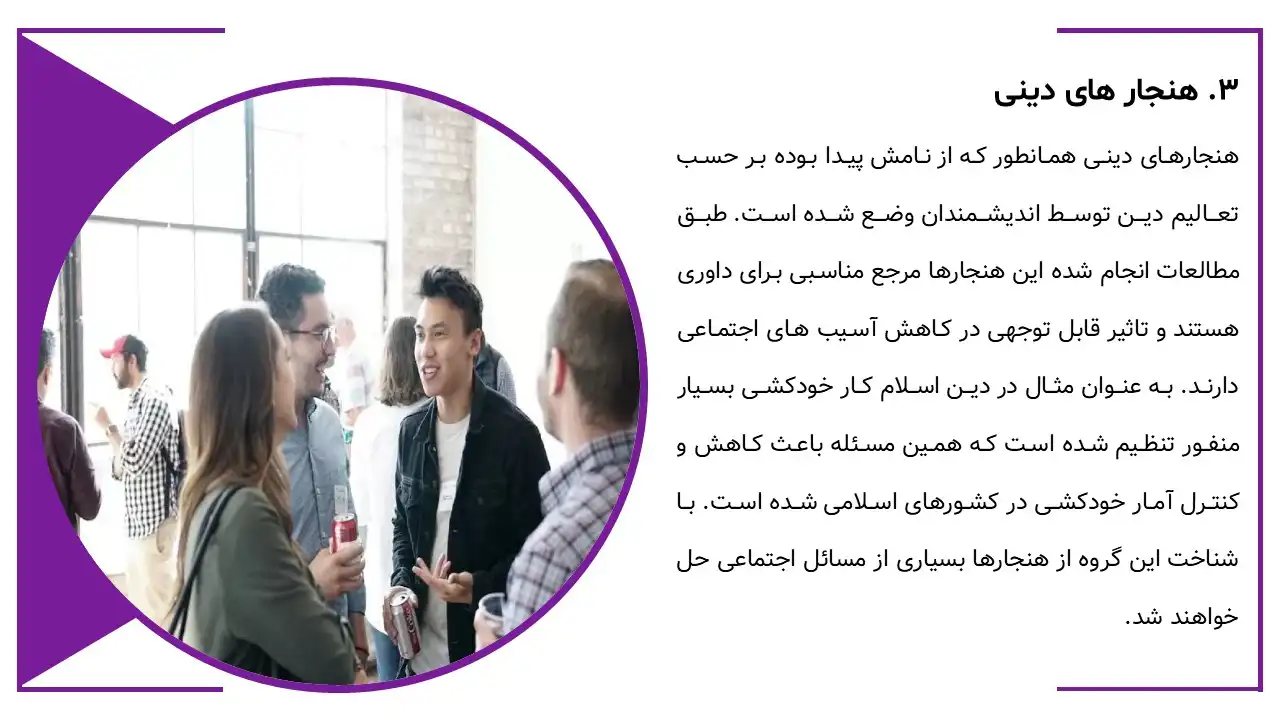social-norms-powerpoint-07 پاورپوینت هنجارهای اجتماعی