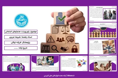 پاورپوینت هنجارهای اجتماعی