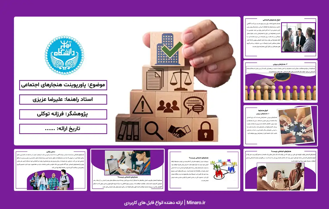 پاورپوینت هنجارهای اجتماعی