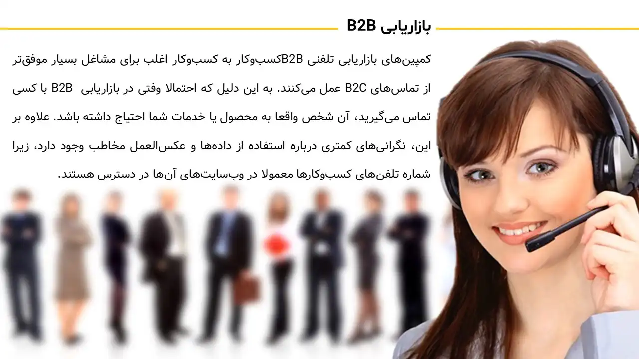 پاورپوینت بازاریابی تلفنی