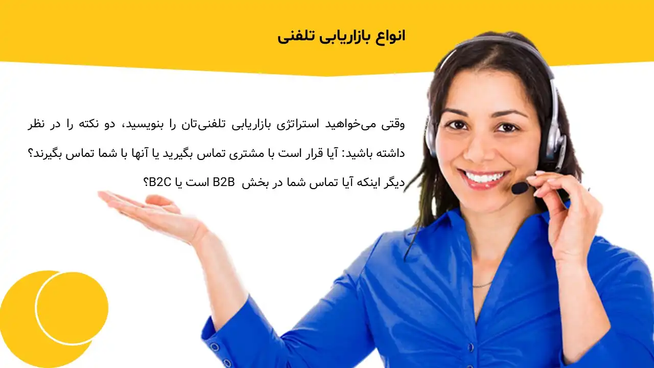 پاورپوینت بازاریابی تلفنی