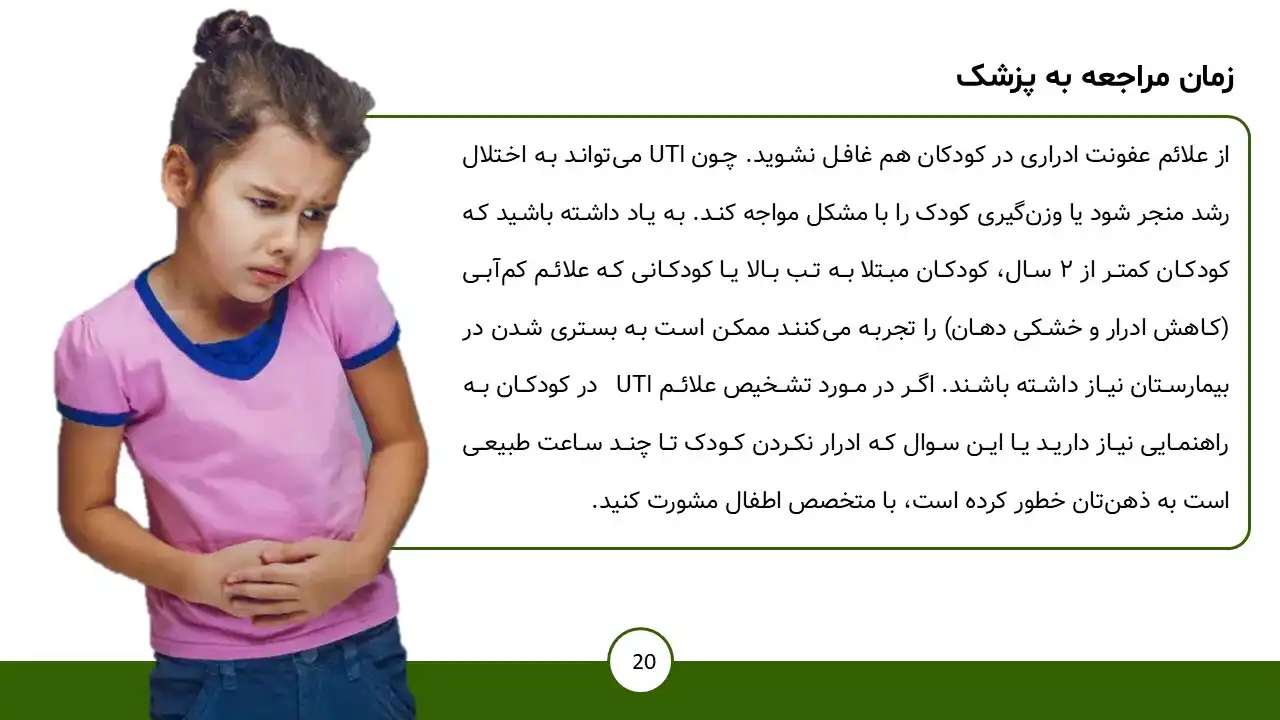 پاورپوینت عفونت ادراری