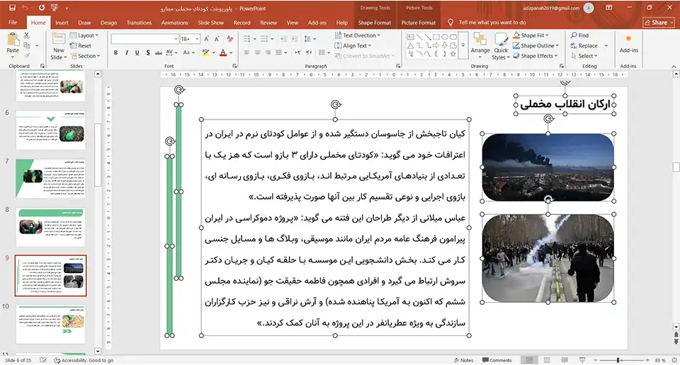 پاورپوینت کودتای مخملی