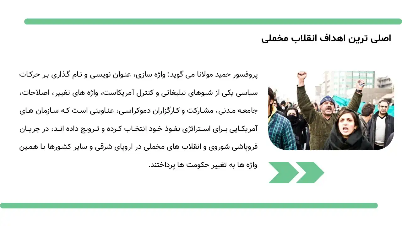 پاورپوینت کودتای مخملی