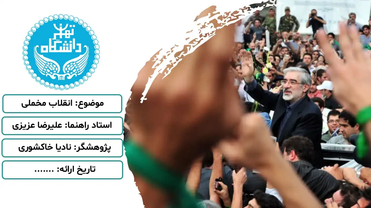 پاورپوینت کودتای مخملی