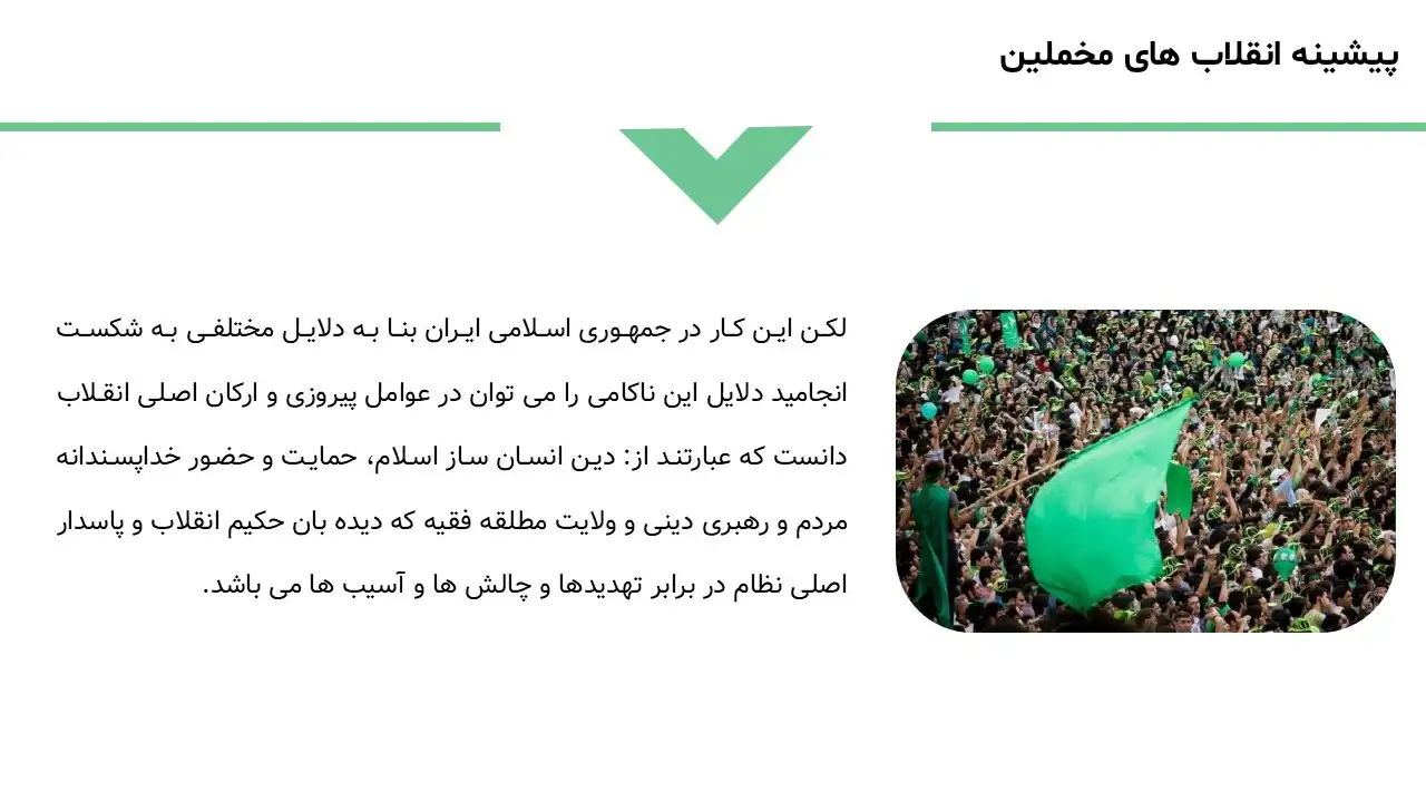 پاورپوینت کودتای مخملی