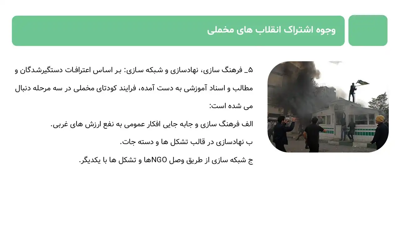 پاورپوینت کودتای مخملی