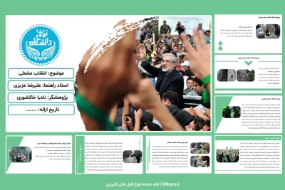 پاورپوینت کودتای مخملی