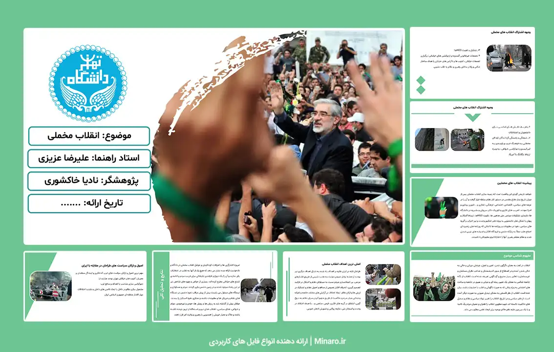 پاورپوینت کودتای مخملی