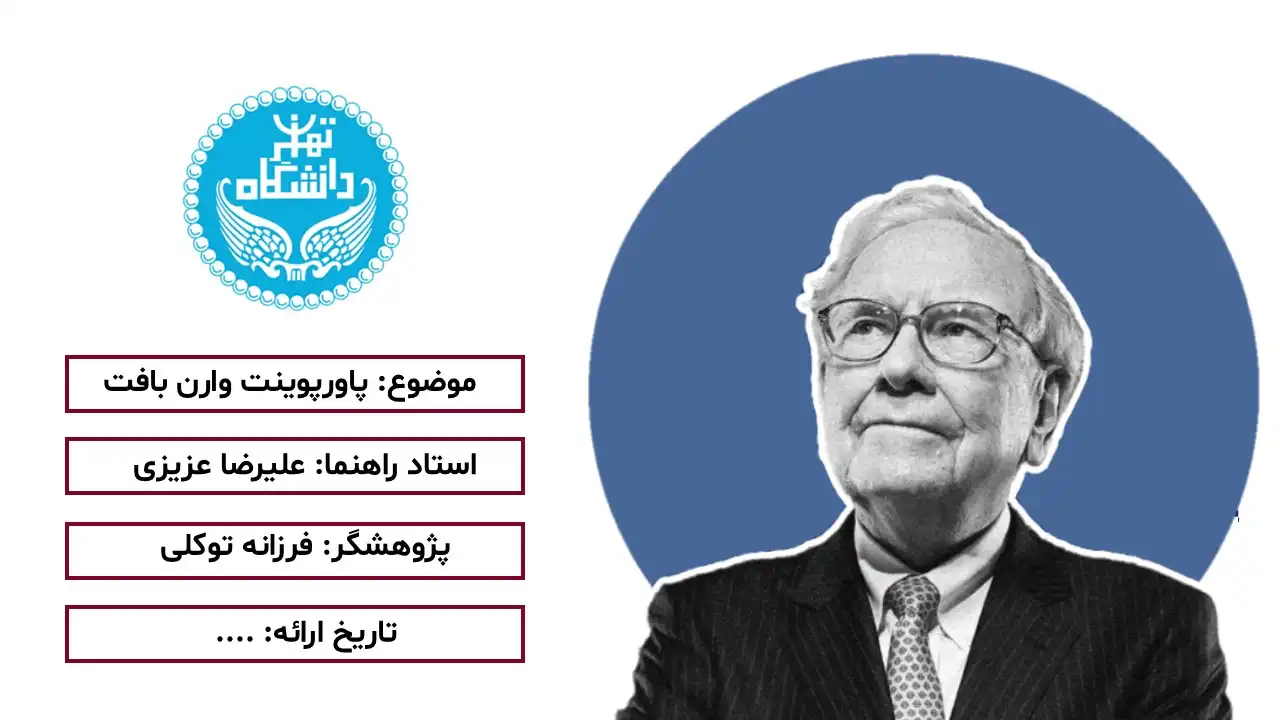 warren-buffett-powerpoint-03 پاورپوینت وارن بافت