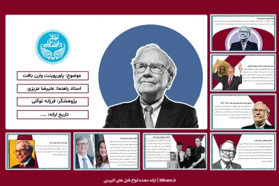 پاورپوینت وارن بافت