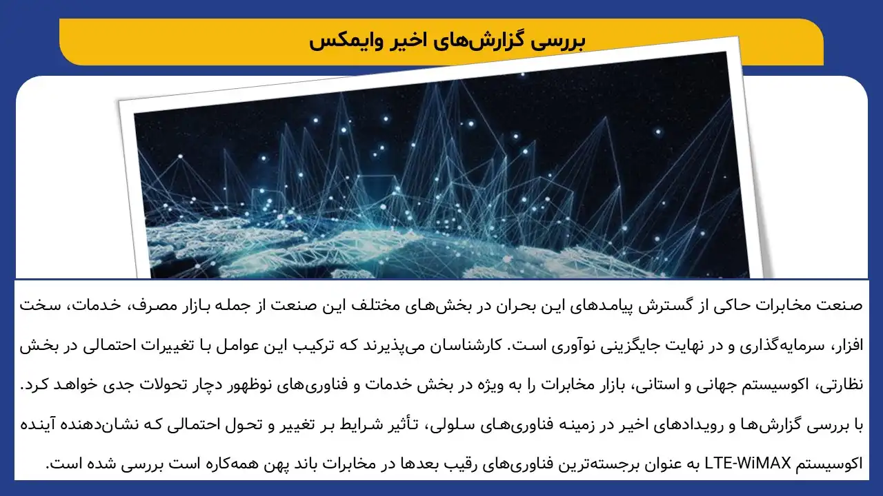 wimax-networks-powerpoint-04 پاورپوینت شبکه های وایمکس