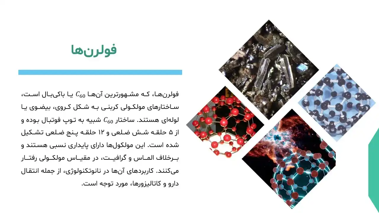 allotrope-powerpoint-06 پاورپوینت آلوتروپ