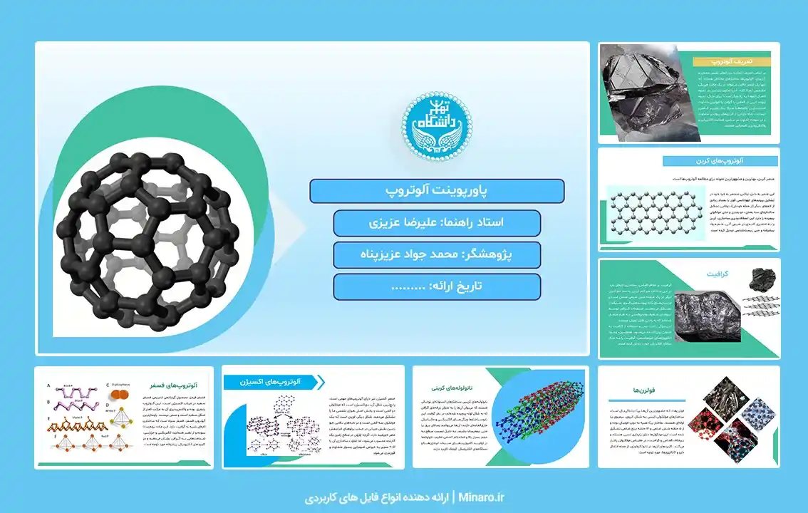 پاورپوینت آلوتروپ