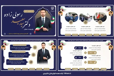 قالب پاورپوینت کاندیدای انتخابات