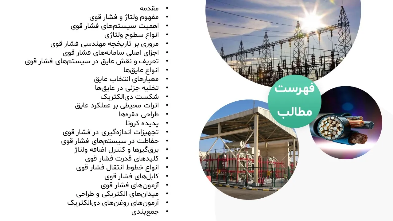 high-pressure-engineering-insulation-powerpoint-04 پاورپوینت مهندسی فشار قوی و عایق کاری