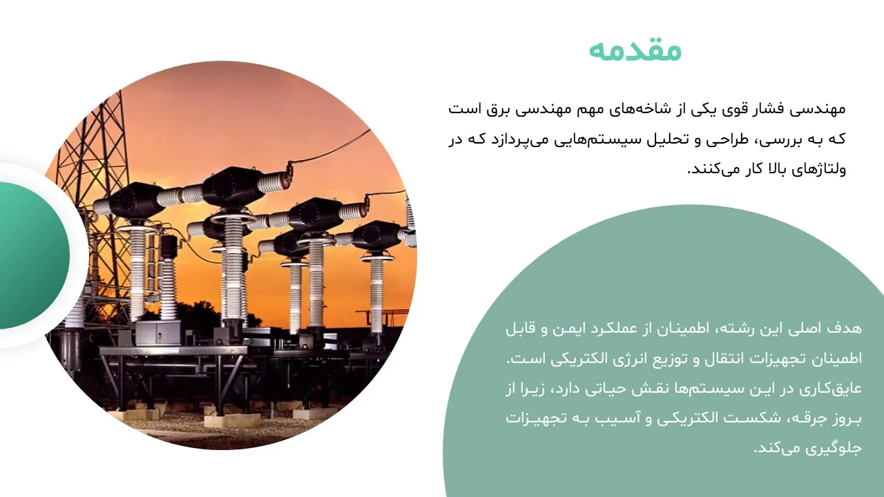 high-pressure-engineering-insulation-powerpoint-05 پاورپوینت مهندسی فشار قوی و عایق کاری